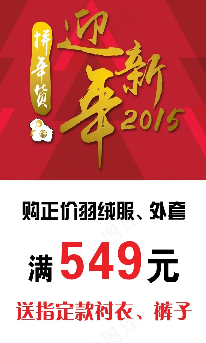 迎新年(5315X8858(DPI:150))psd模版下载