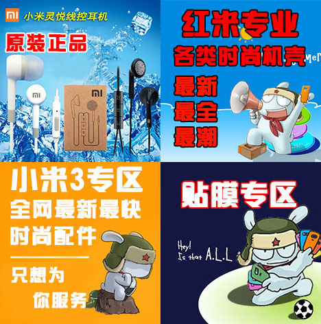 锐拓数码手机红米小广告小图psd模版下载
