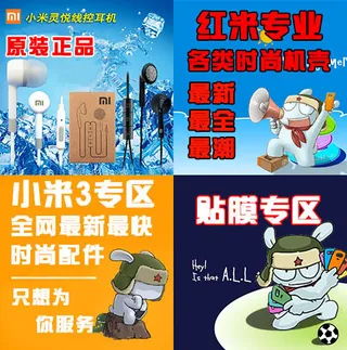 锐拓数码手机红米小广告小图