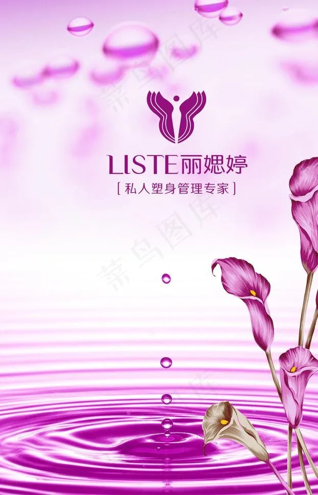 美容背景海报图片(3685X6066(DPI:72))psd模版下载