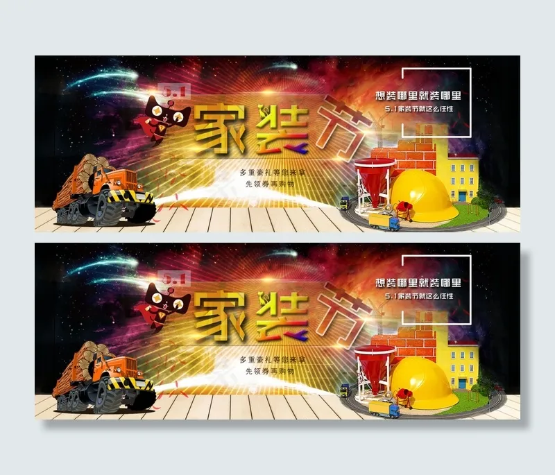 家装节psd模版下载