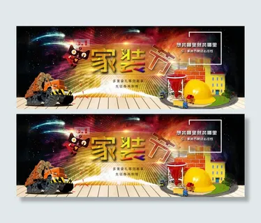 家装节