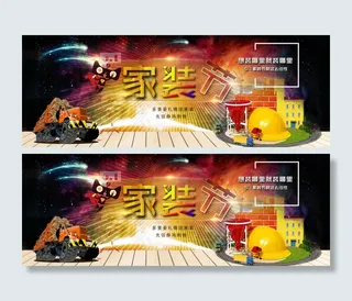 家装节