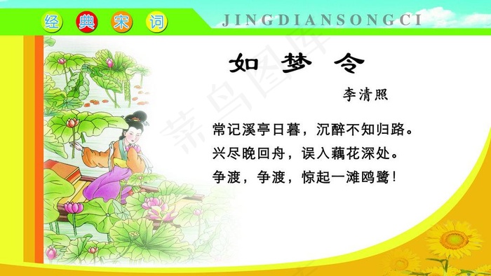 经典宋词图片(4134X2559(DPI:100))psd模版下载