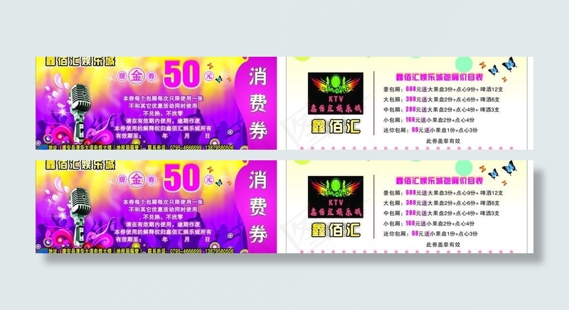 娱乐 休闲 ktv 优惠券图片cdr矢量模版下载