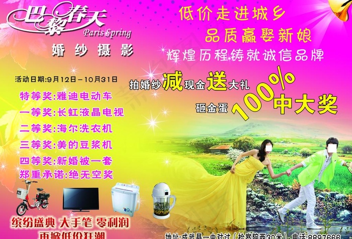 巴黎春天图片(3366X2480(DPI:300))psd模版下载