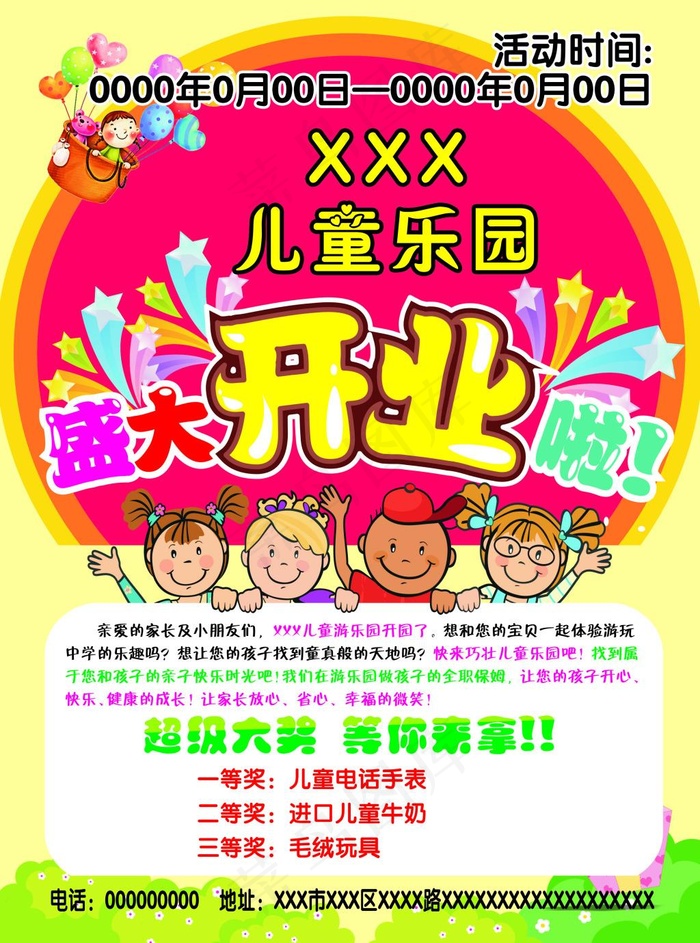 儿童乐园单页