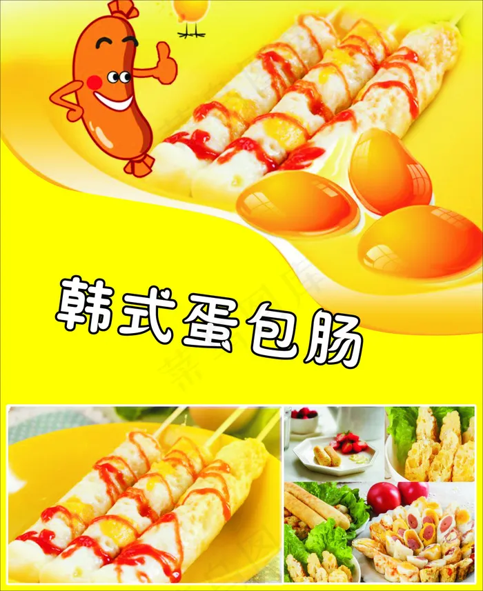 奶茶美食海报