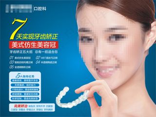 美式仿生美容冠