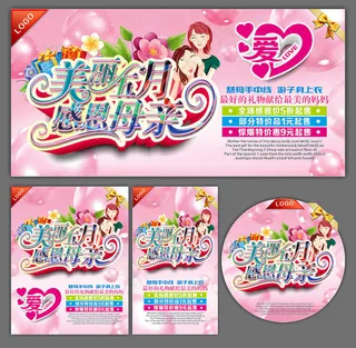 感恩母亲节活动海报设计矢量素材