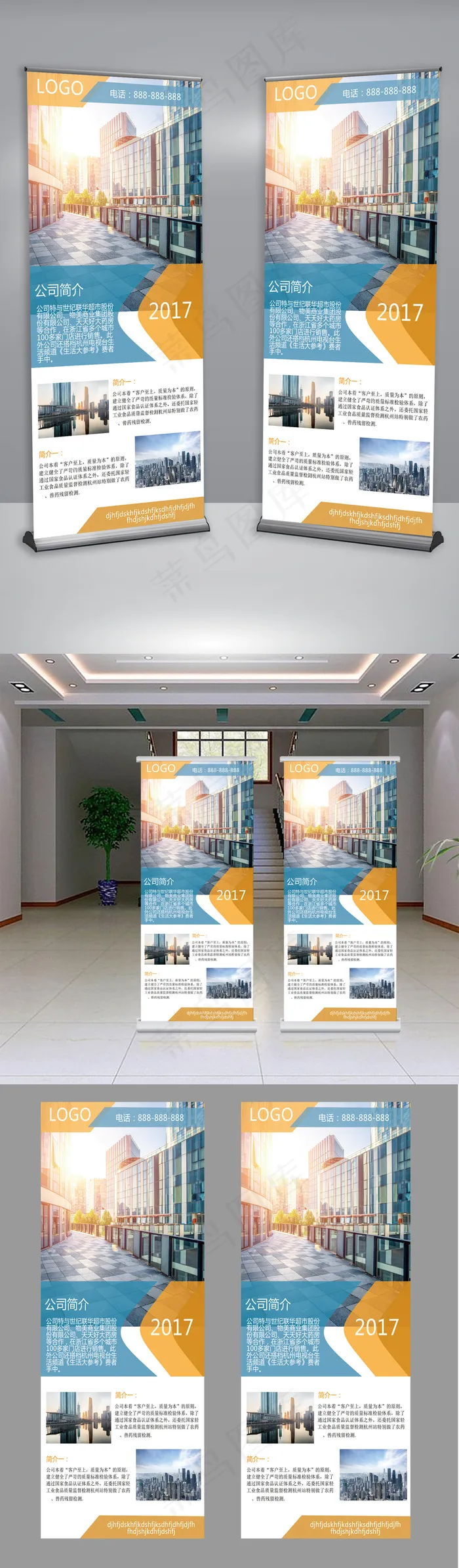 2017年最新大气简约企业展架设计(3780X8504(DPI:120))psd模版下载