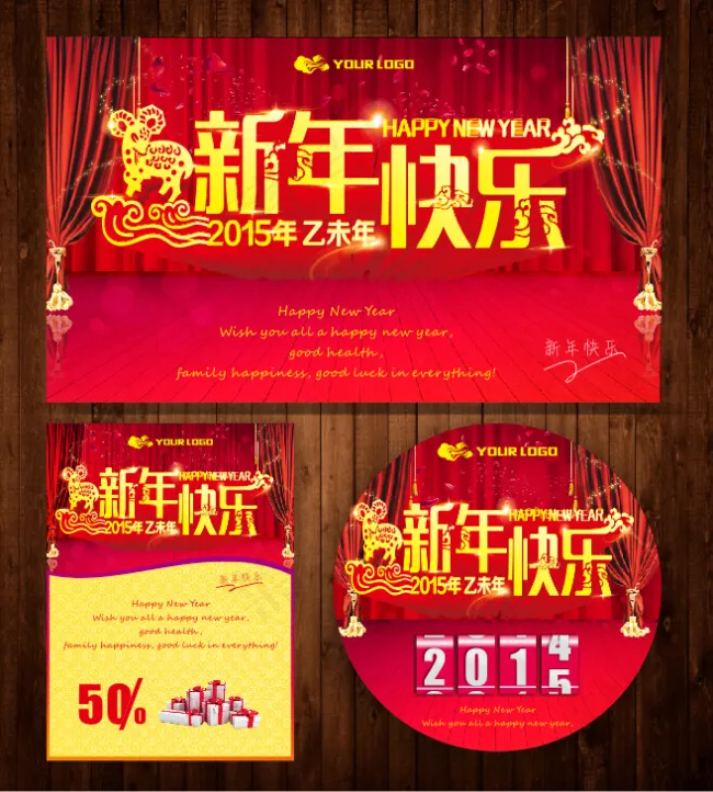 2015新年快乐促销海报cdr矢量模版下载
