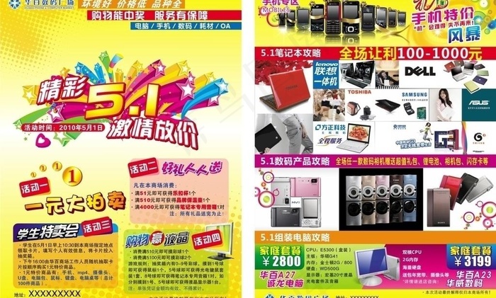 精彩五·一 激情放价图片cdr矢量模版下载