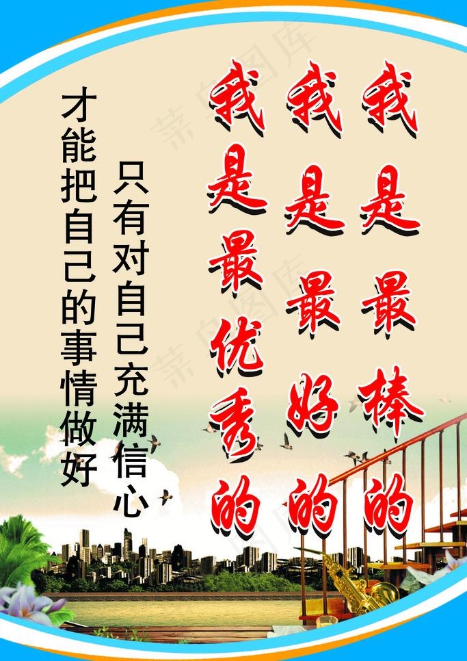 我是最棒的图片psd模版下载