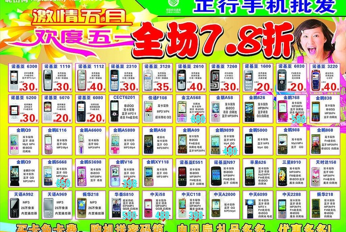 庆五一手机海报图片cdr矢量模版下载