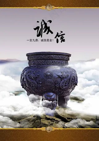 企业文化 诚信图片