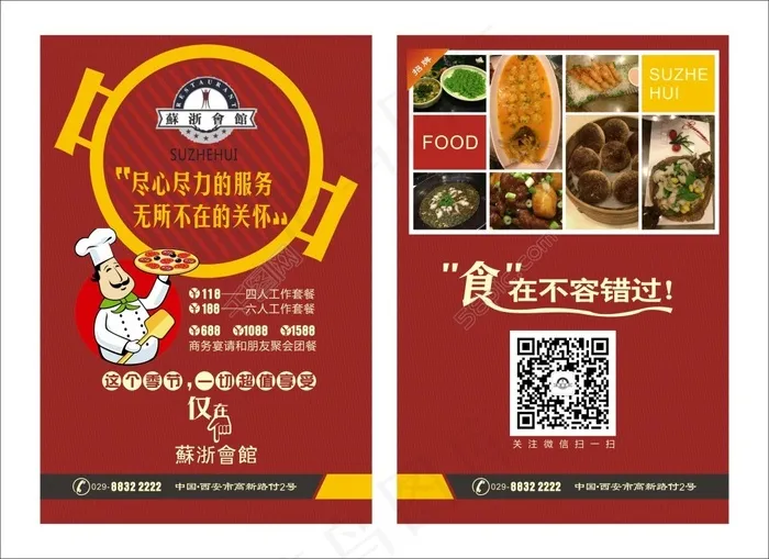 宣传页cdr矢量模版下载