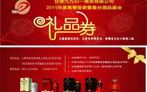 优惠券 礼品券图片