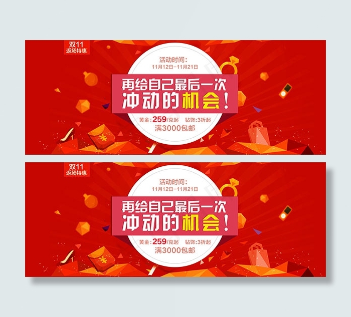 天猫双11返场特惠psd模版下载