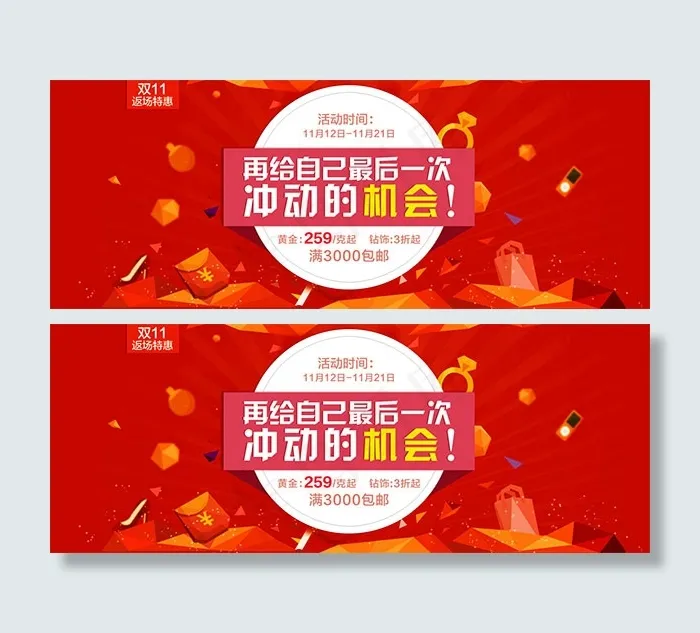 天猫双11返场特惠psd模版下载