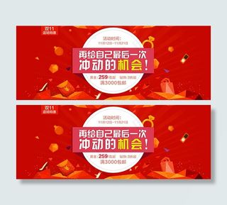 天猫双11返场特惠