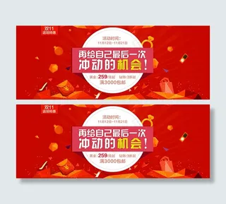 天猫双11返场特惠