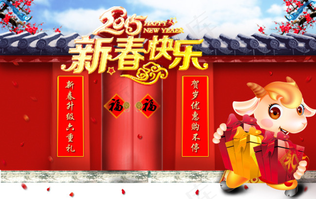 新春快乐psd模版下载