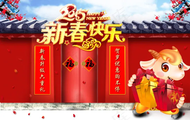 新春快乐psd模版下载
