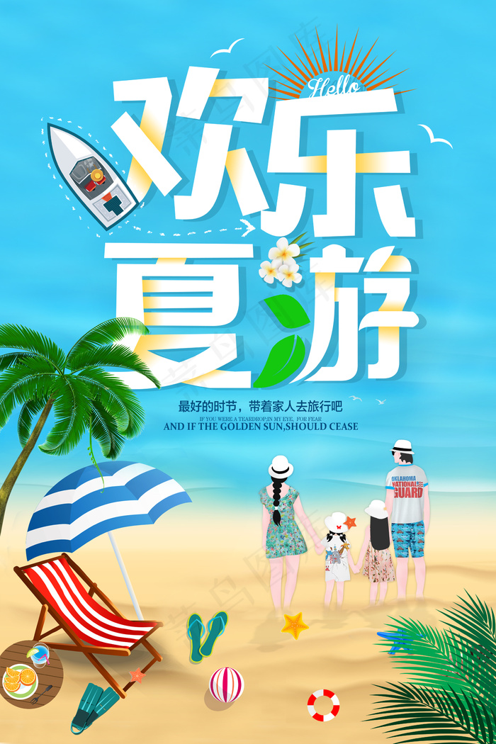 2018简约大气夏季旅游海报(2362X3543(DPI:100))psd模版下载