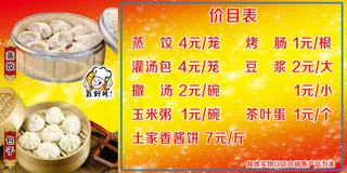 蒸饺灌汤包 包子店价格单