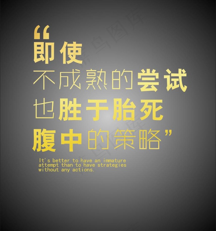 文字排版图片cdr矢量模版下载