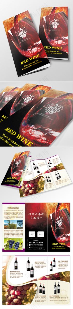 红酒宣传三折页宣传单封面设计AI模...