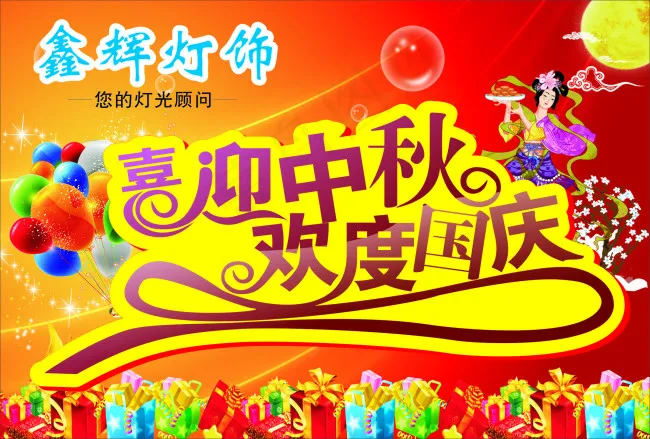 喜迎中秋吊旗cdr矢量模版下载