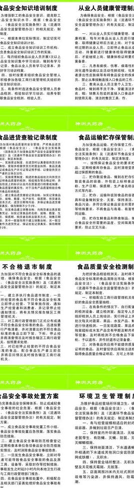制度牌图片cdr矢量模版下载