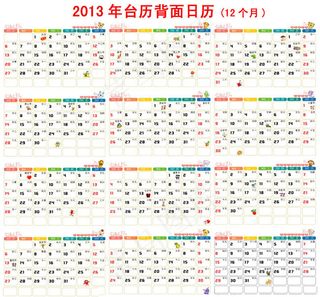 2013年个性台历模板PSD素材