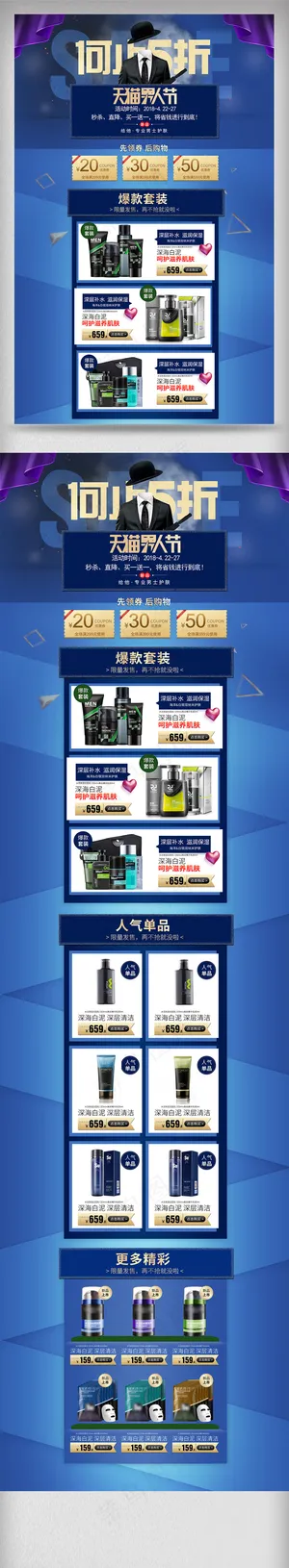 2018绿色男士化妆品变妆男人节