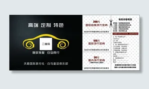 自驾游券