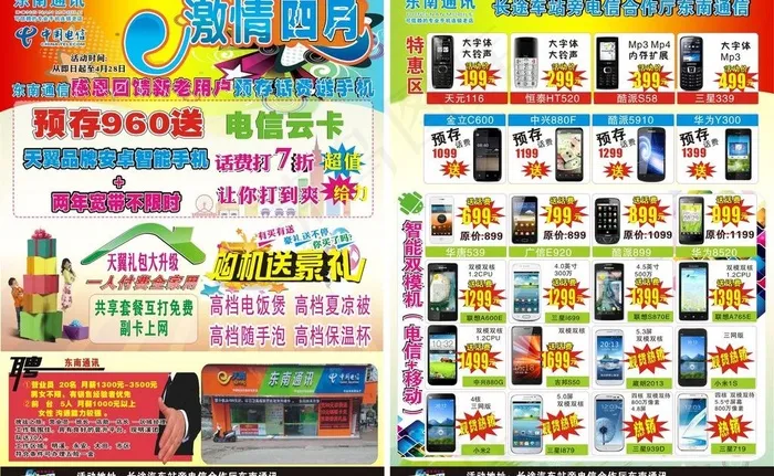 手机宣传dm单图片(210X297)cdr矢量模版下载