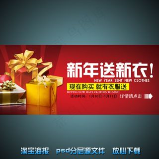 新年女装淘宝网店宣传海报psd源文...