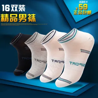 淘宝天猫直通车男士袜子主图