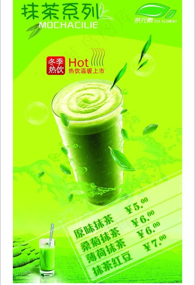 抹茶图片psd模版下载