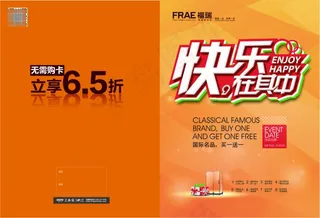 促销宣传宣传册DM单