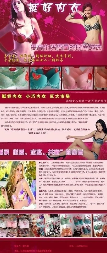 挺好内衣专卖店图片psd模版下载