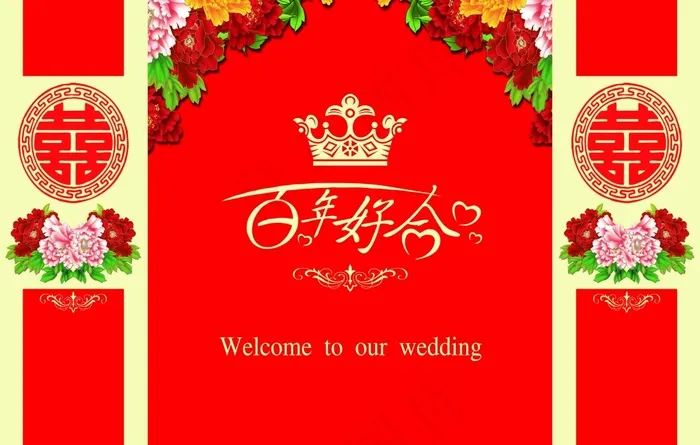 中式婚礼psd模版下载