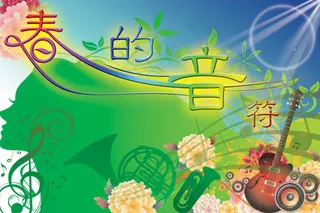 春天的音符海报
