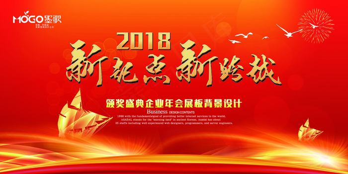2018年红色大气新起点新跨越企业...(7087X3543(DPI:150))psd模版下载