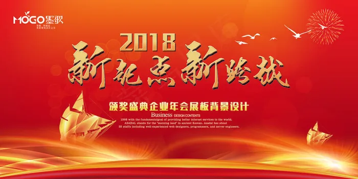 2018年红色大气新起点新跨越企业...(7087X3543(DPI:150))psd模版下载