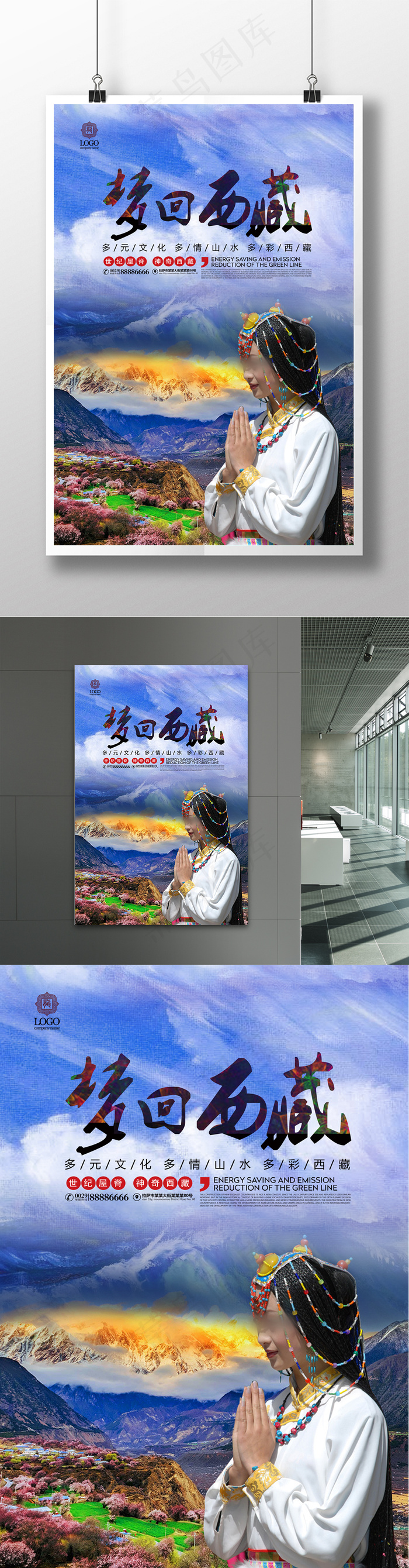 梦回西藏旅游海报(7087X10630(DPI:300))psd模版下载