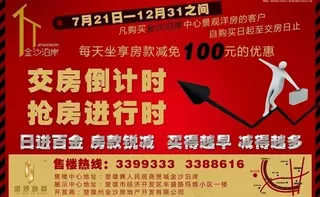 房地产报纸广告图片