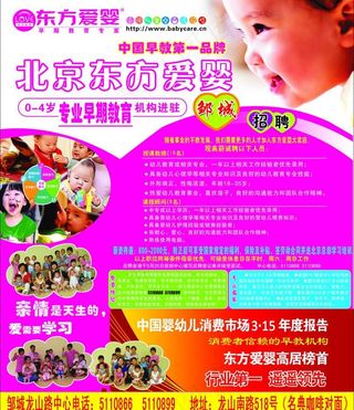 北京东方爱婴图片